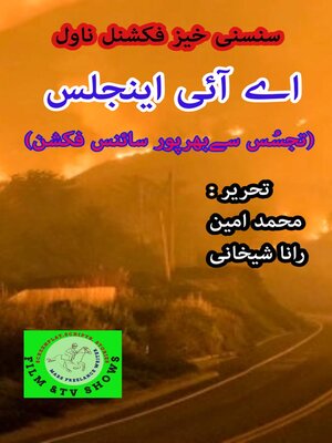 cover image of اے آئی اینجلس (تجسُس سے بھرپور سائنس فکشن)